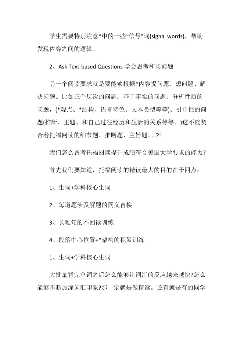 托福阅读备考技巧之教你如何精细阅读.doc_第2页