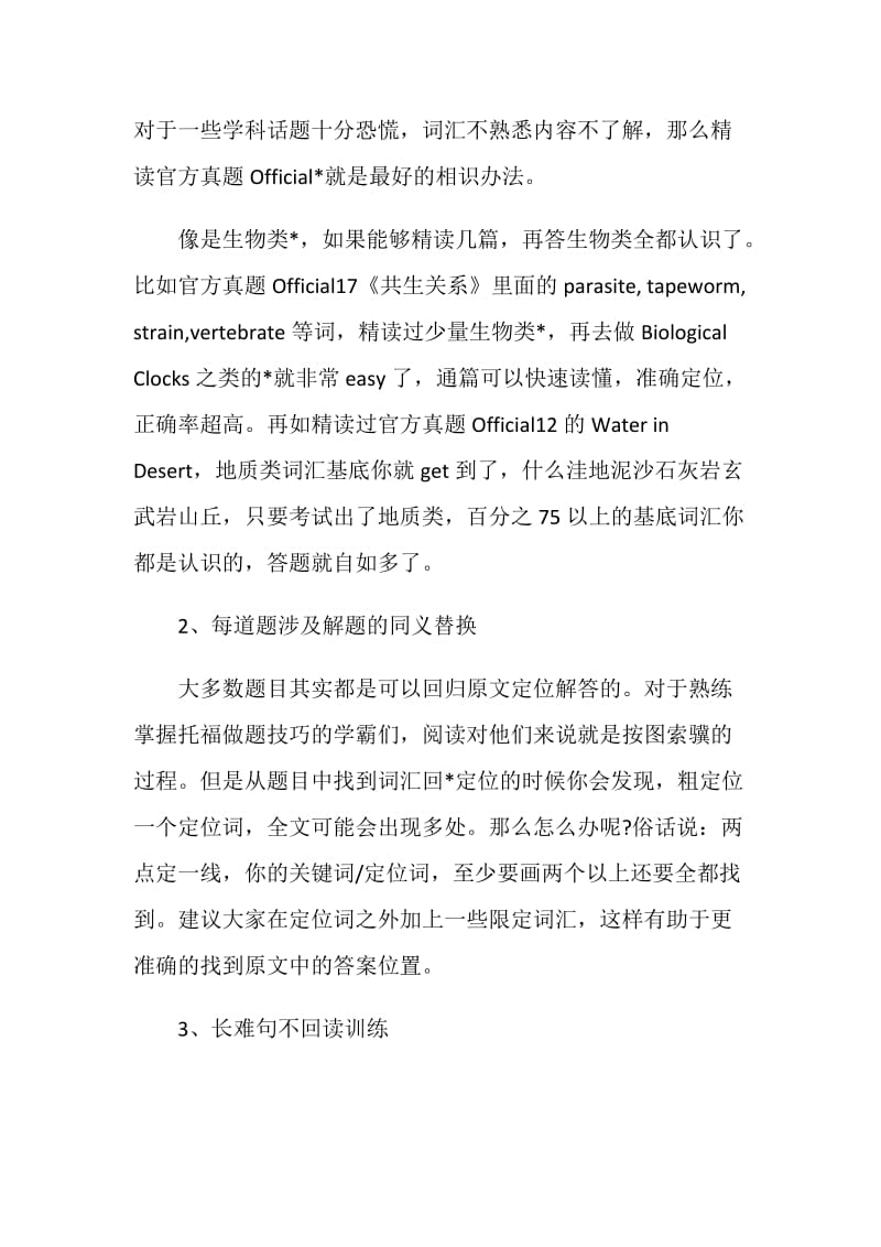 托福阅读备考技巧之教你如何精细阅读.doc_第3页