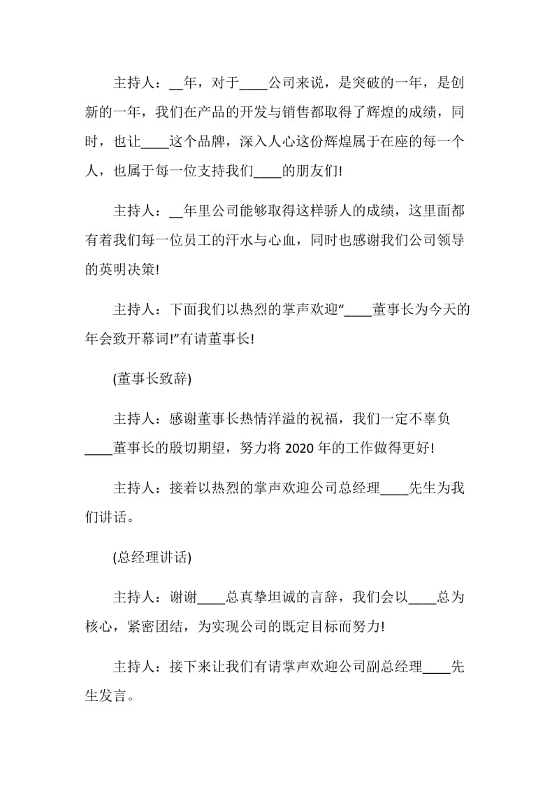 公司春节联欢年会主持词范文十篇.doc_第2页