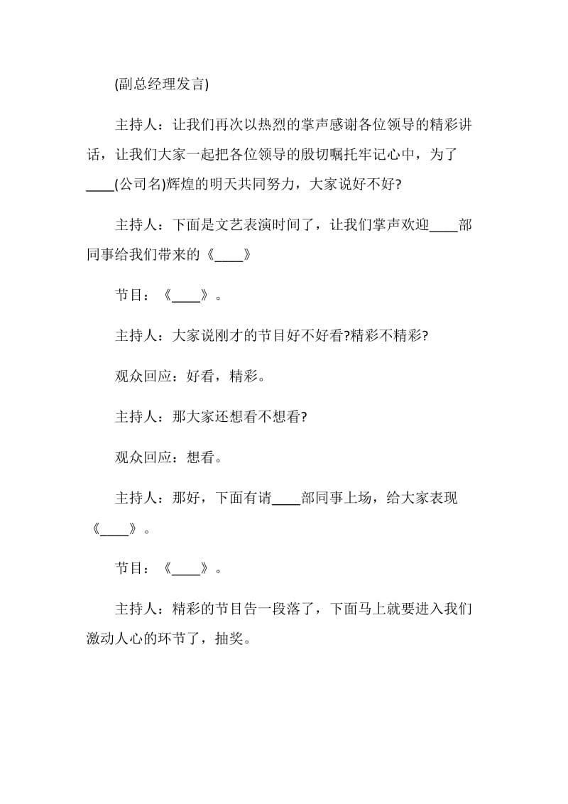 公司春节联欢年会主持词范文十篇.doc_第3页