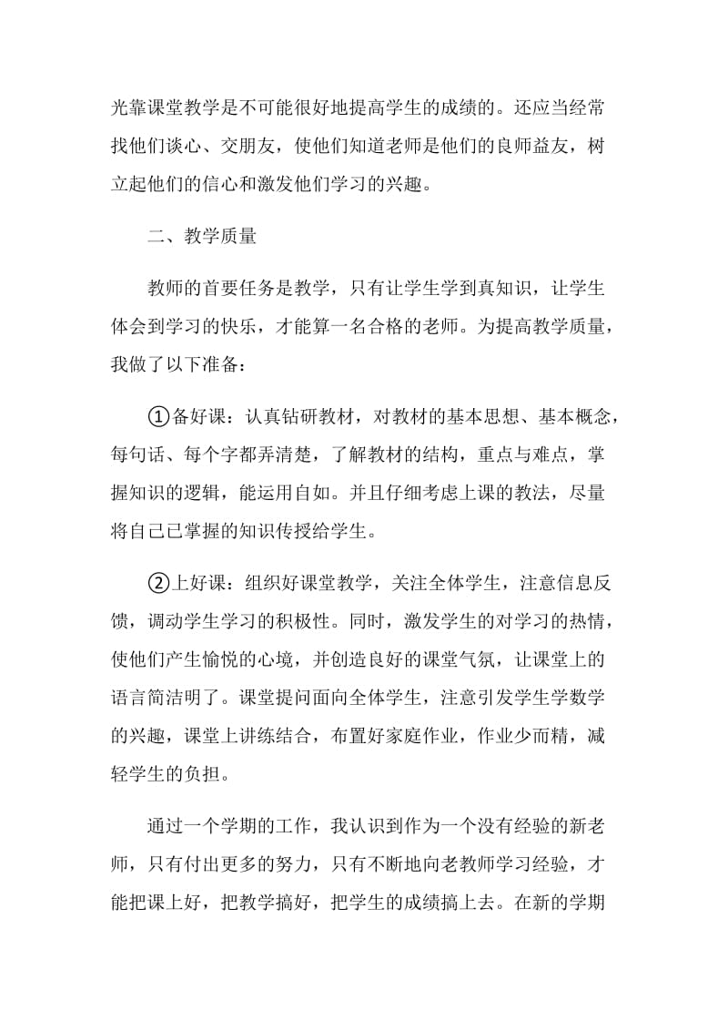 教师教学工作总结最新大全.doc_第2页