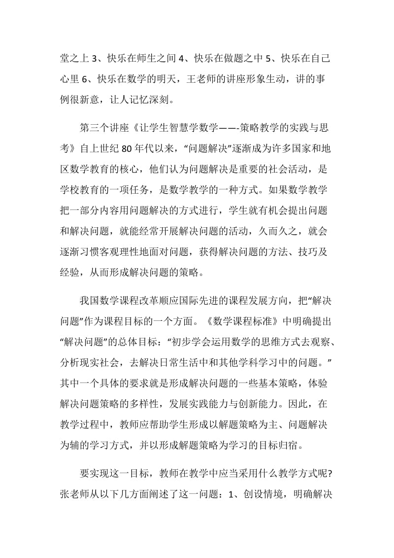 暑期教师专业成长培训总结5篇精选.doc_第3页