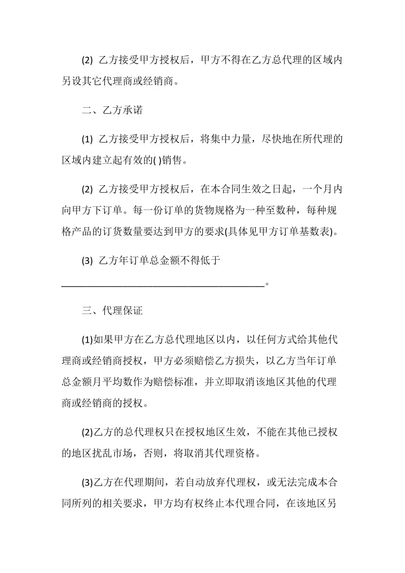 2020经典服装贸易合同汇总.doc_第2页