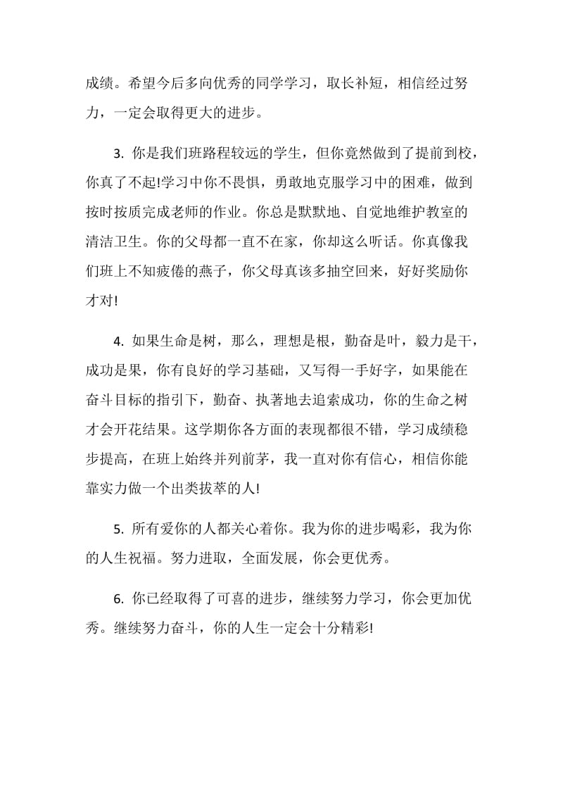 2020暑假初中生成绩通知书评语精选推荐.doc_第2页