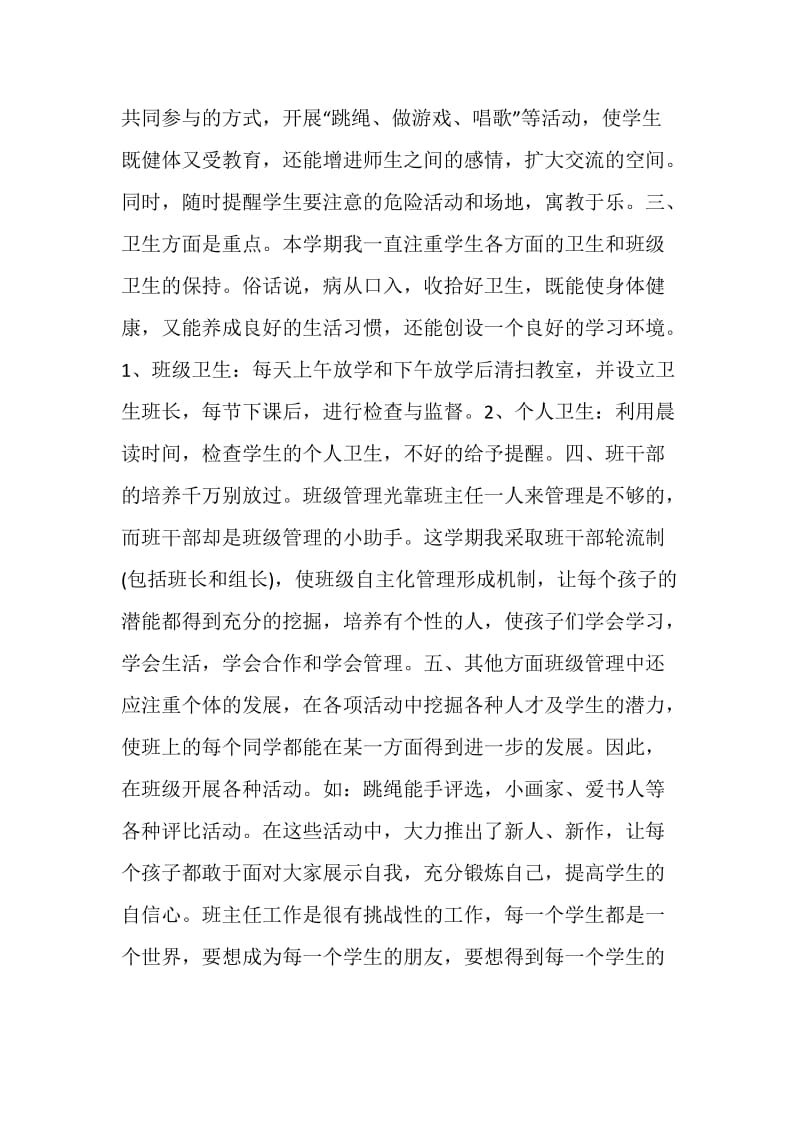 一年级班主任工作总结最新大全.doc_第3页