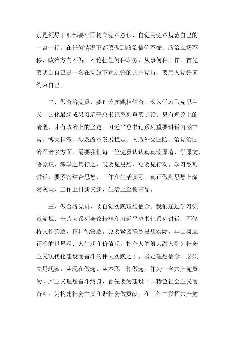 关于两学一做发言稿锦集.doc_第2页