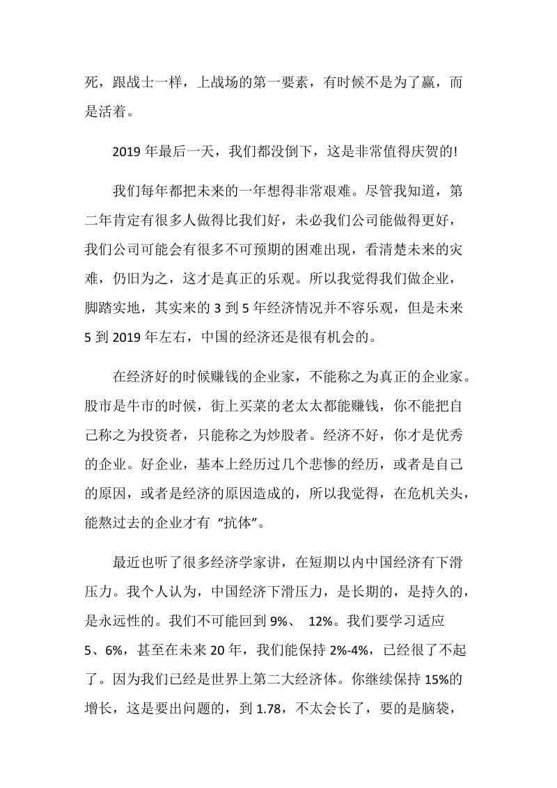 关于马云演讲发言稿大全.doc_第2页