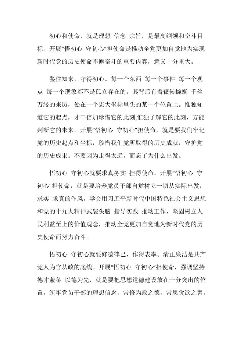 中共党史专题讲座第七讲观后感心得.doc_第2页