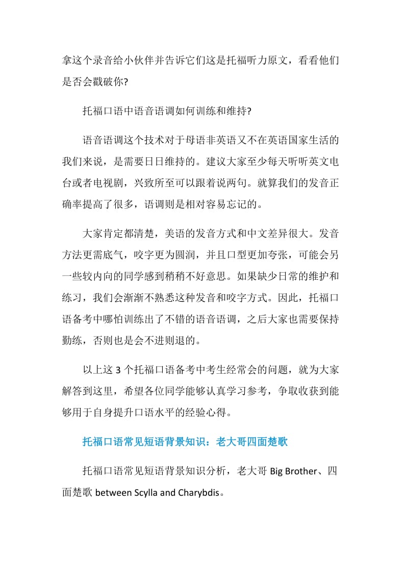 托福口语备考3个热点问题权威答疑.doc_第3页