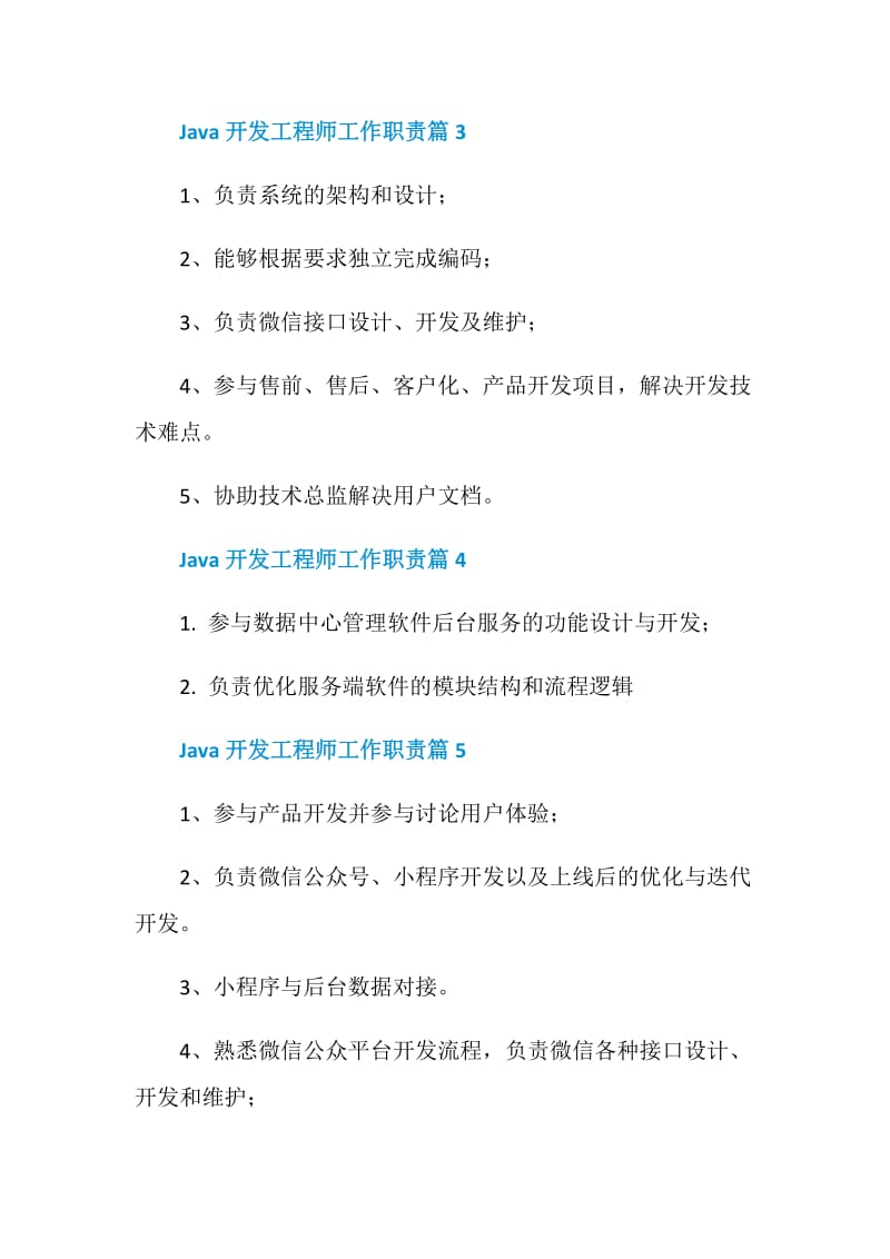 Java开发工程师工作职责_Java开发工程师是干什么的.doc_第2页