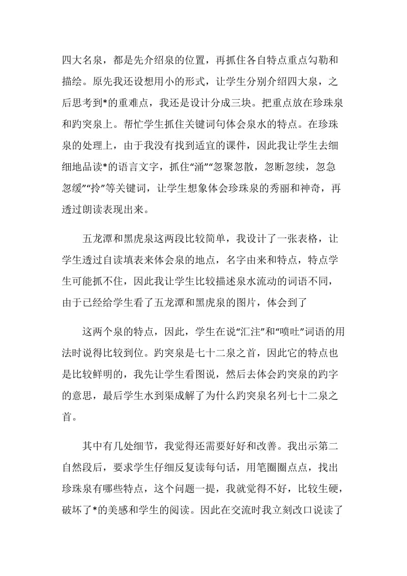 2020中国少年先锋队第八次全国代表大会主题感想心得5篇.doc_第2页