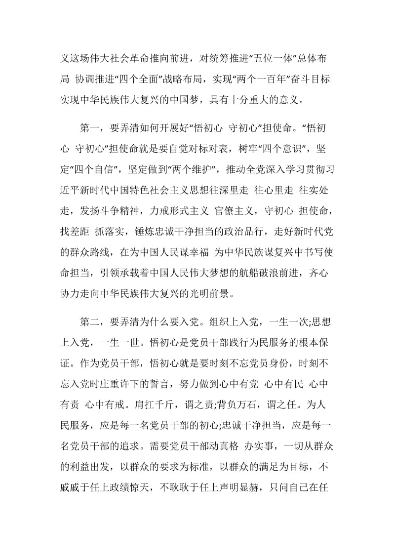 学党史守初心担使命讲座观后感.doc_第2页