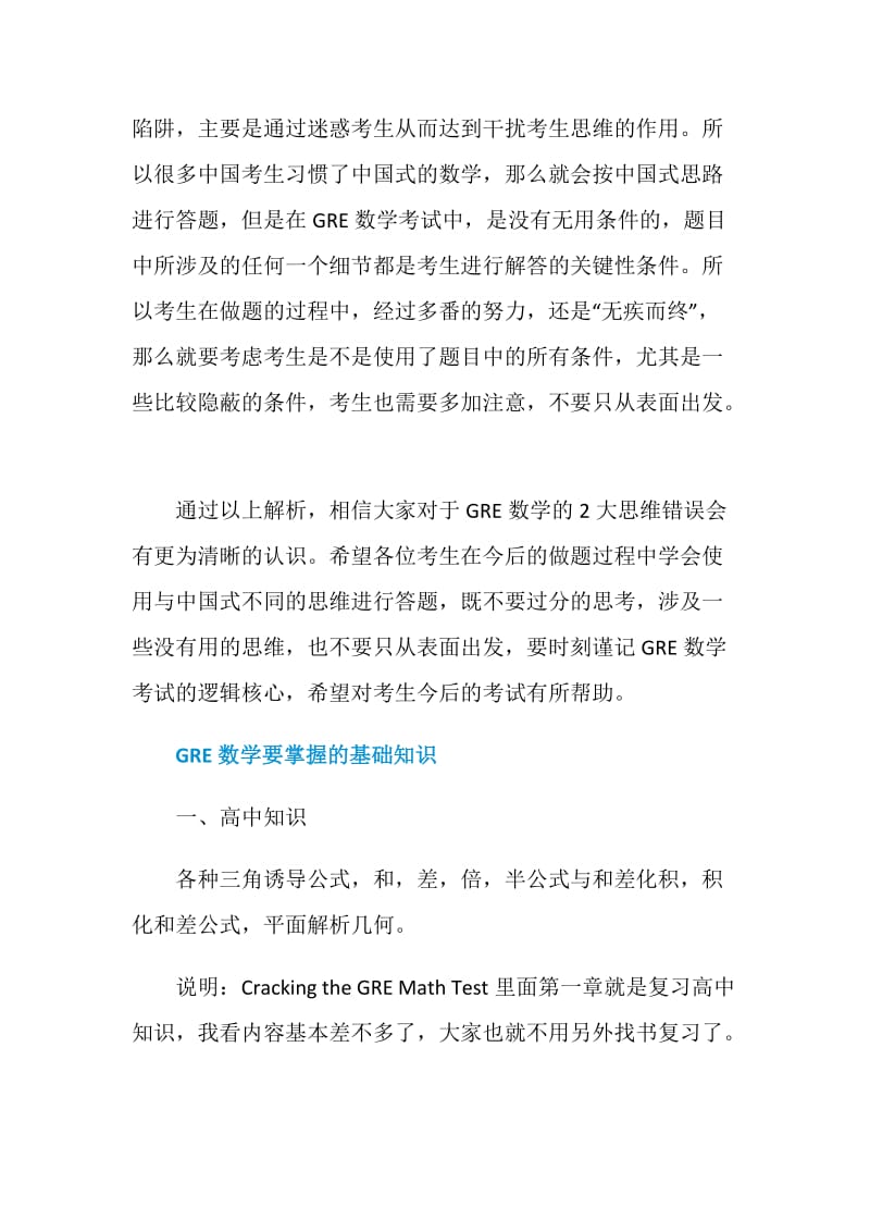 GRE数学如何避免把简单问题想复杂.doc_第2页