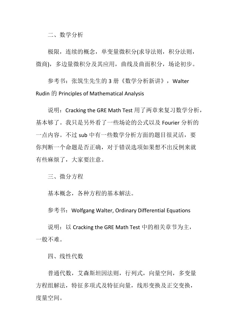 GRE数学如何避免把简单问题想复杂.doc_第3页