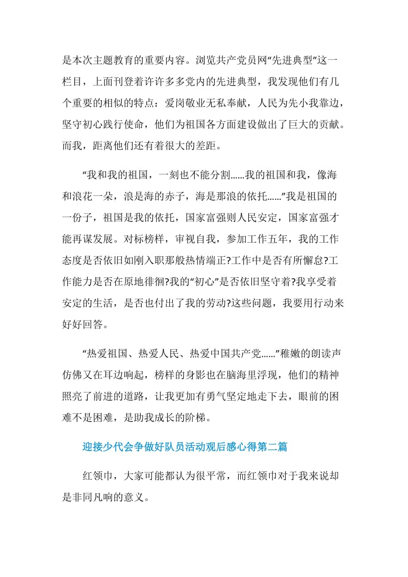 迎接少代会争做好队员活动观后感心得2020精选5篇.doc_第2页