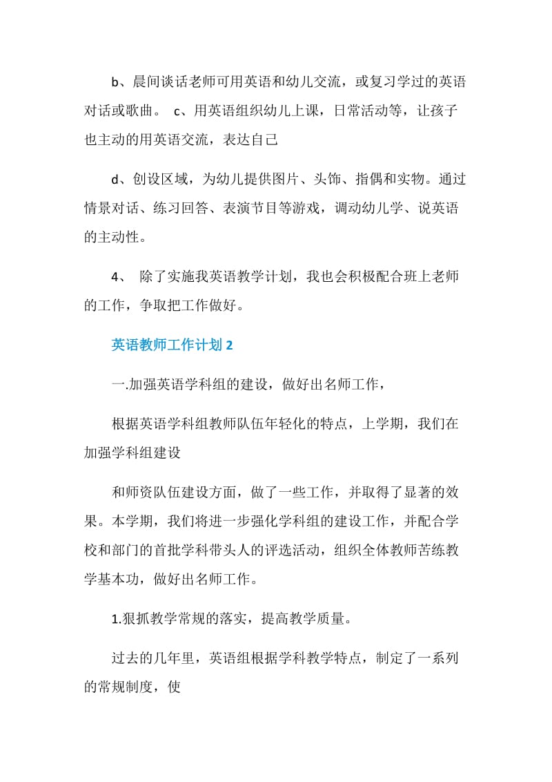 英语教师工作计划汇总大全5篇.doc_第3页