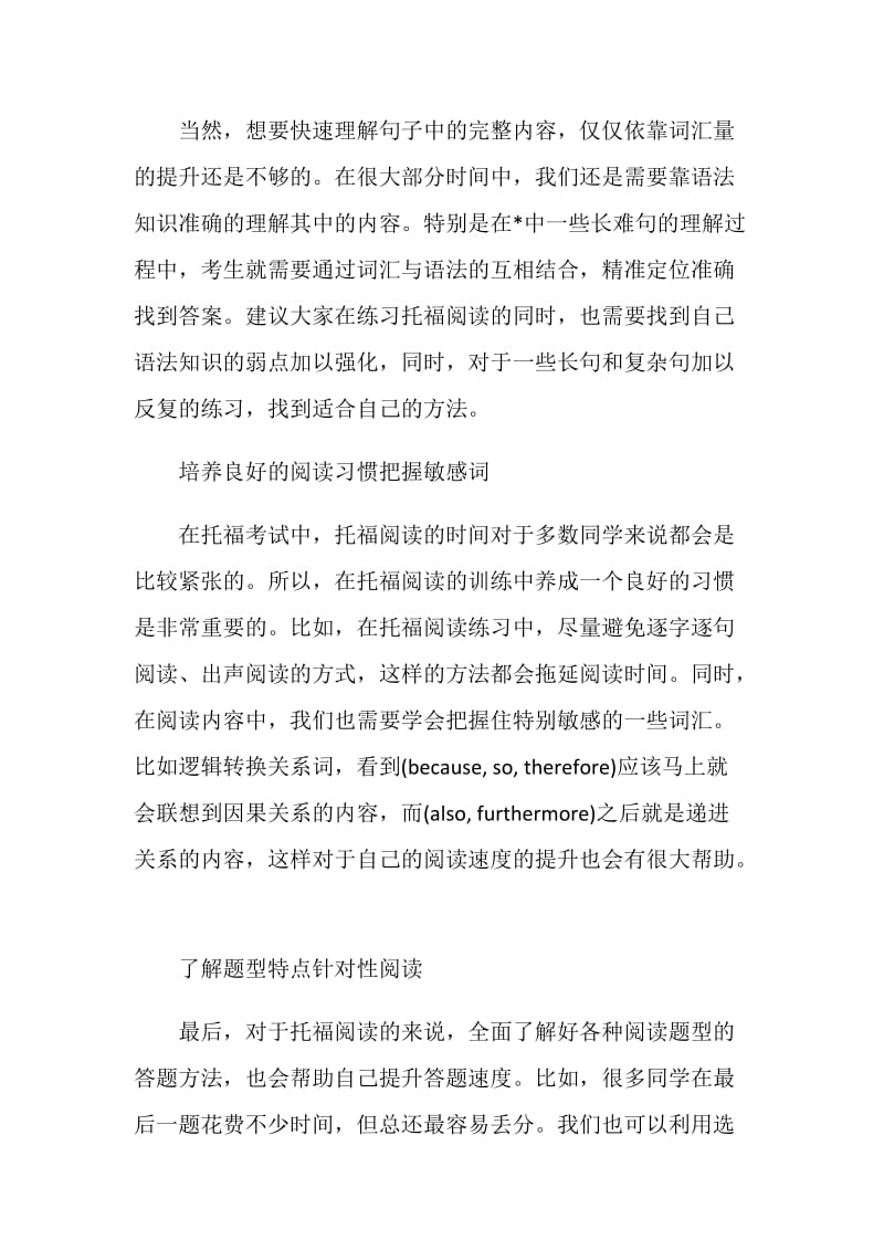 托福阅读提速从优化读文章方式开始.doc_第2页