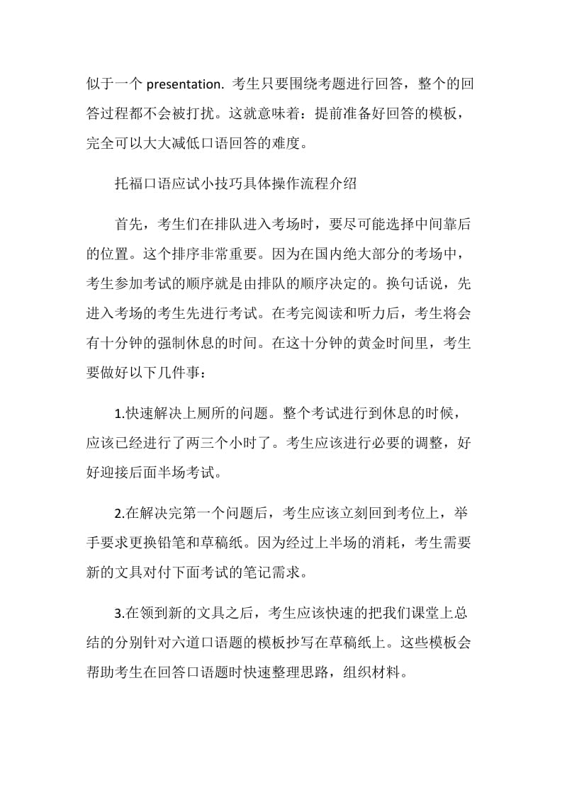 从托福雅思口语考试差异看口语应试小技巧.doc_第2页