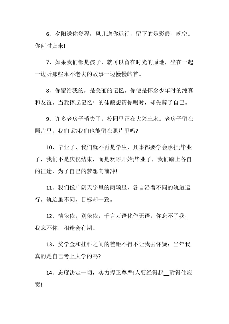 欢送大学毕业生赠言合集.doc_第2页