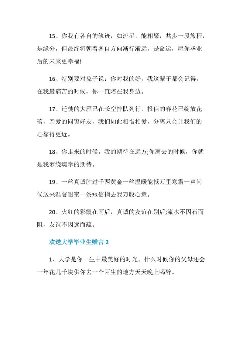 欢送大学毕业生赠言合集.doc_第3页