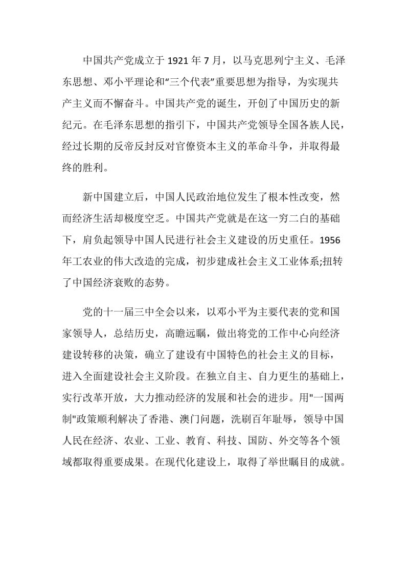 2020年党史专题讲座心得范文.doc_第2页