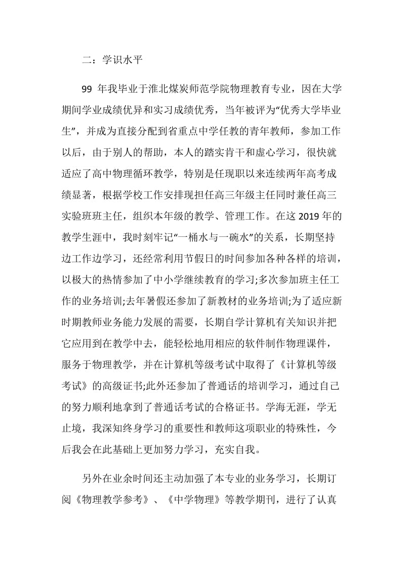 教师个人述职报告范文2020.doc_第2页