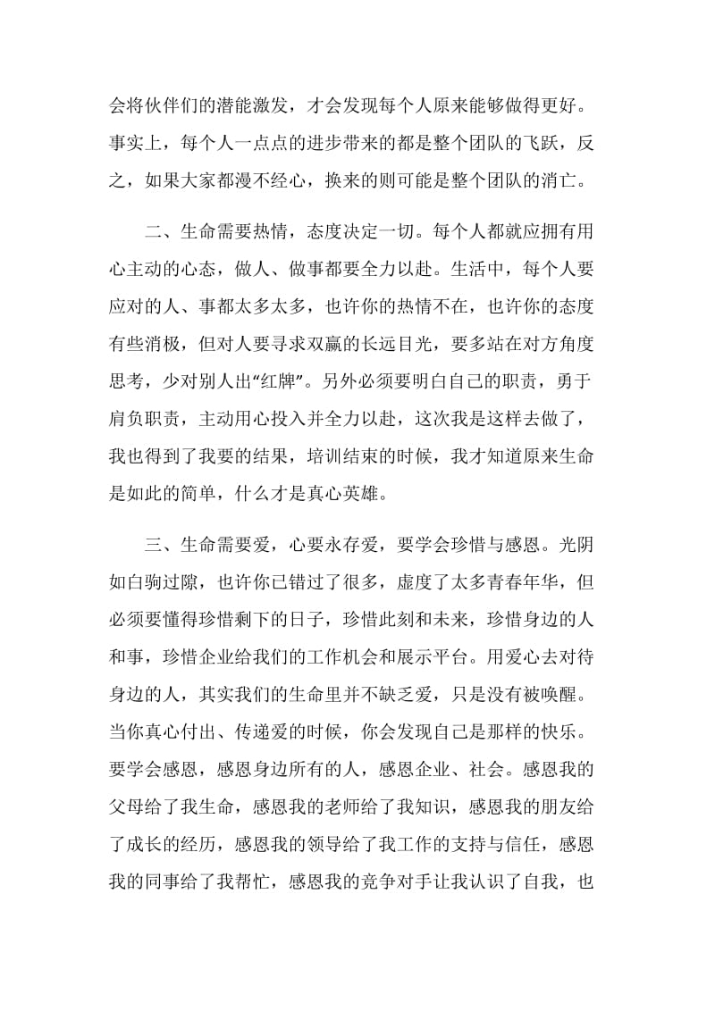 公司员工培训心得体会精选范文.doc_第2页