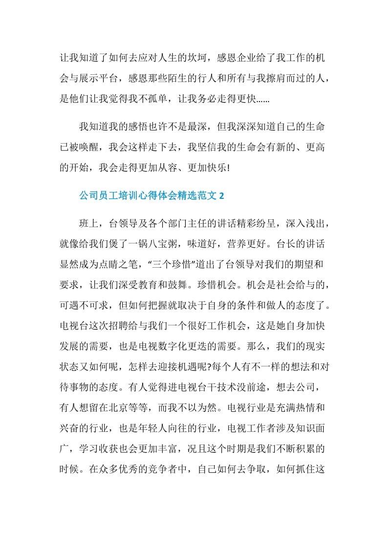 公司员工培训心得体会精选范文.doc_第3页