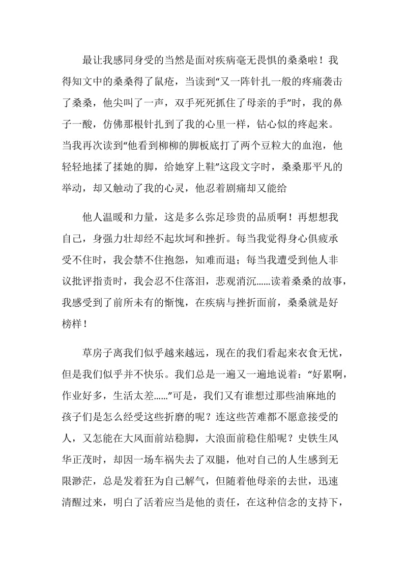 苦难是人生的老师作文800字.doc_第2页