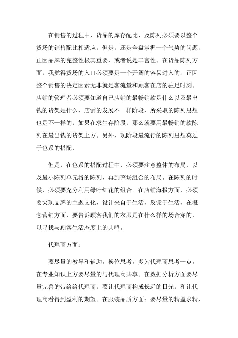 做销售的月总结5篇精选.doc_第2页