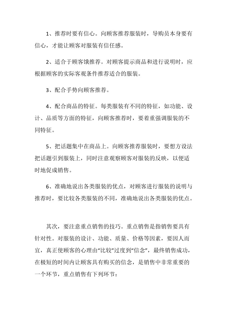 做衣服导购工作总结5篇精选.doc_第2页