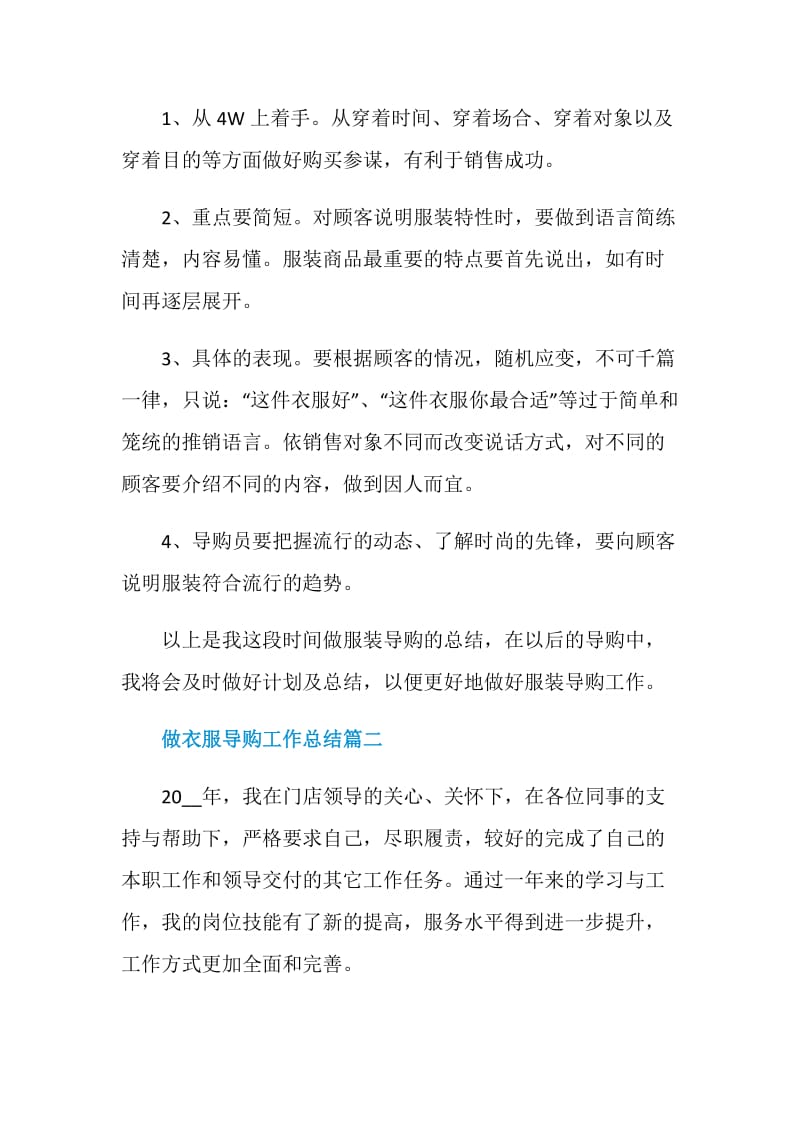 做衣服导购工作总结5篇精选.doc_第3页