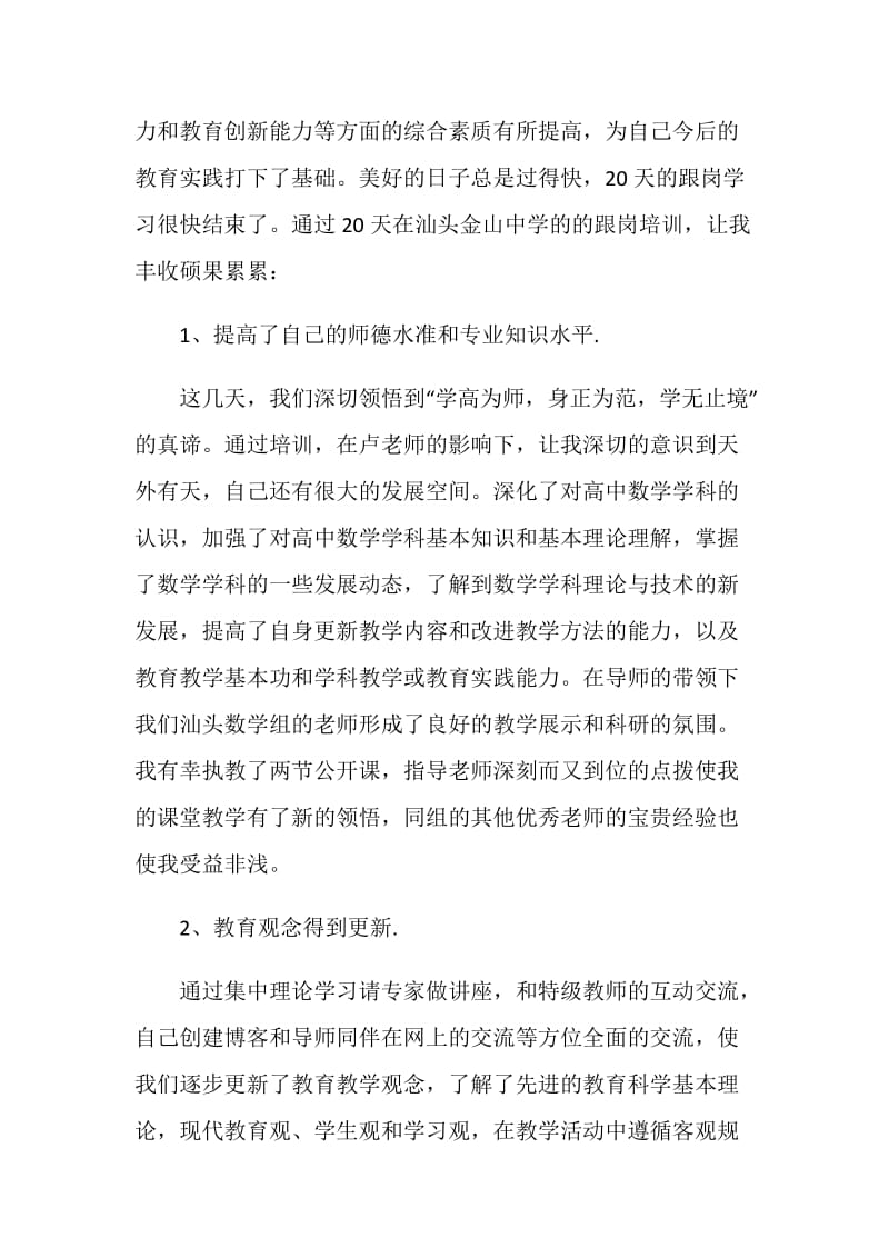 骨干教师培训总结最新大全.doc_第3页