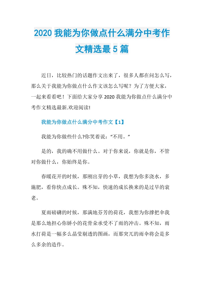 2020我能为你做点什么满分中考作文精选最5篇.doc_第1页