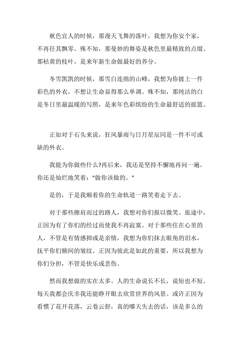 2020我能为你做点什么满分中考作文精选最5篇.doc_第2页