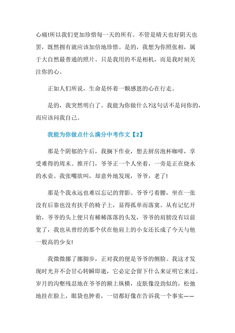 2020我能为你做点什么满分中考作文精选最5篇.doc_第3页