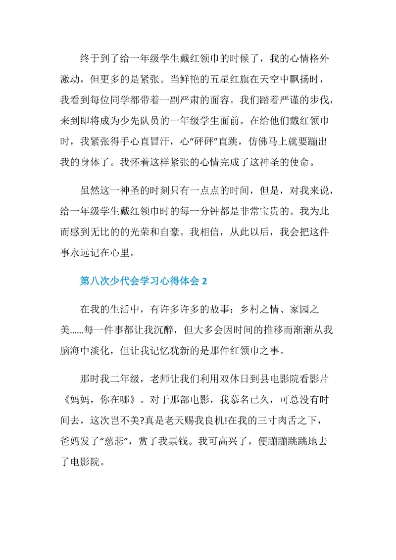 第八次少代会学习心得体会5篇精选2020.doc_第2页