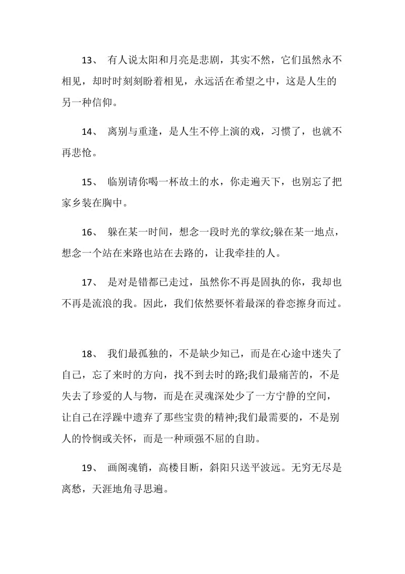 毕业礼离别赠言合集大全.doc_第3页