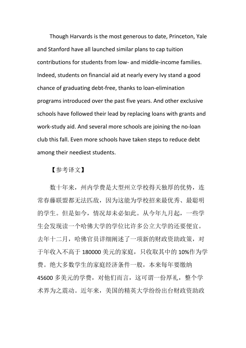 最新翻译考试一级口译段落练习题分享.doc_第2页