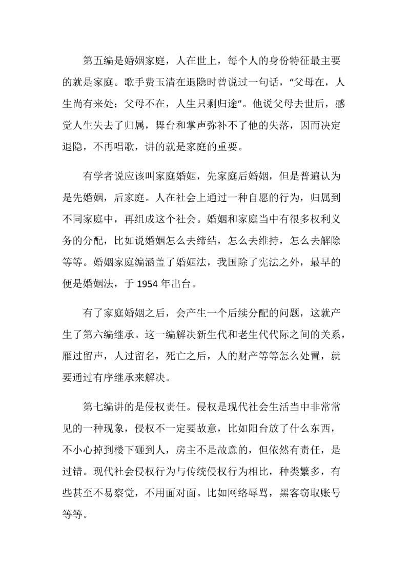 《民法典》个人学习心得五篇.doc_第3页