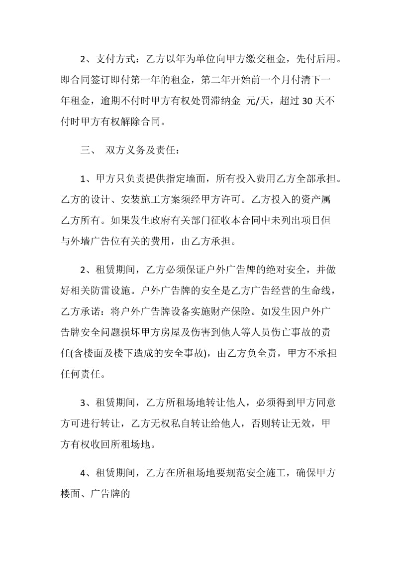 经典场地租赁合同最新合集.doc_第2页