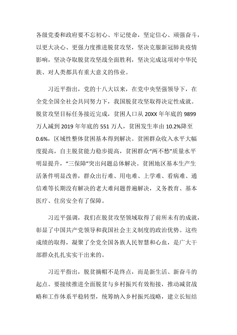 决胜全面建成小康社会党员心得总结5篇精选.doc_第2页