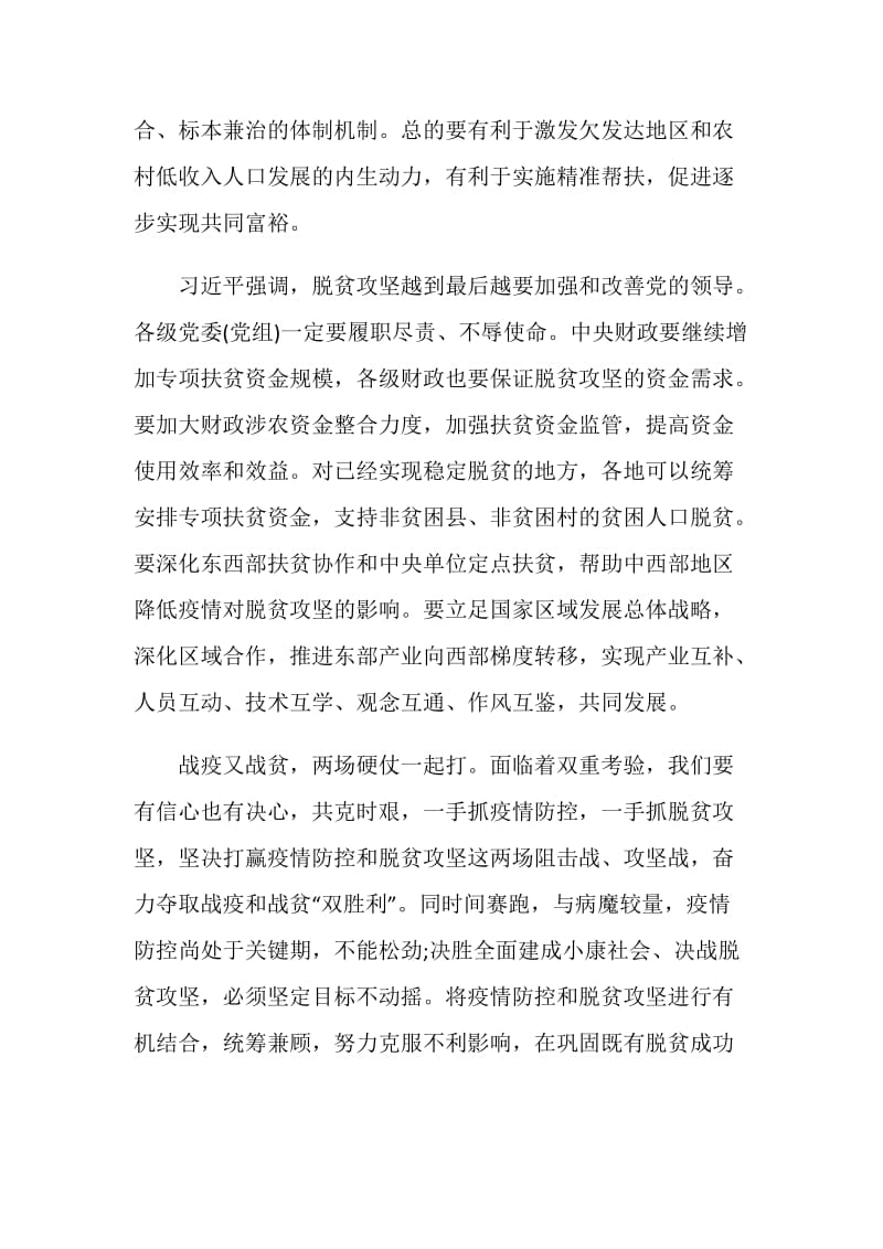 决胜全面建成小康社会党员心得总结5篇精选.doc_第3页