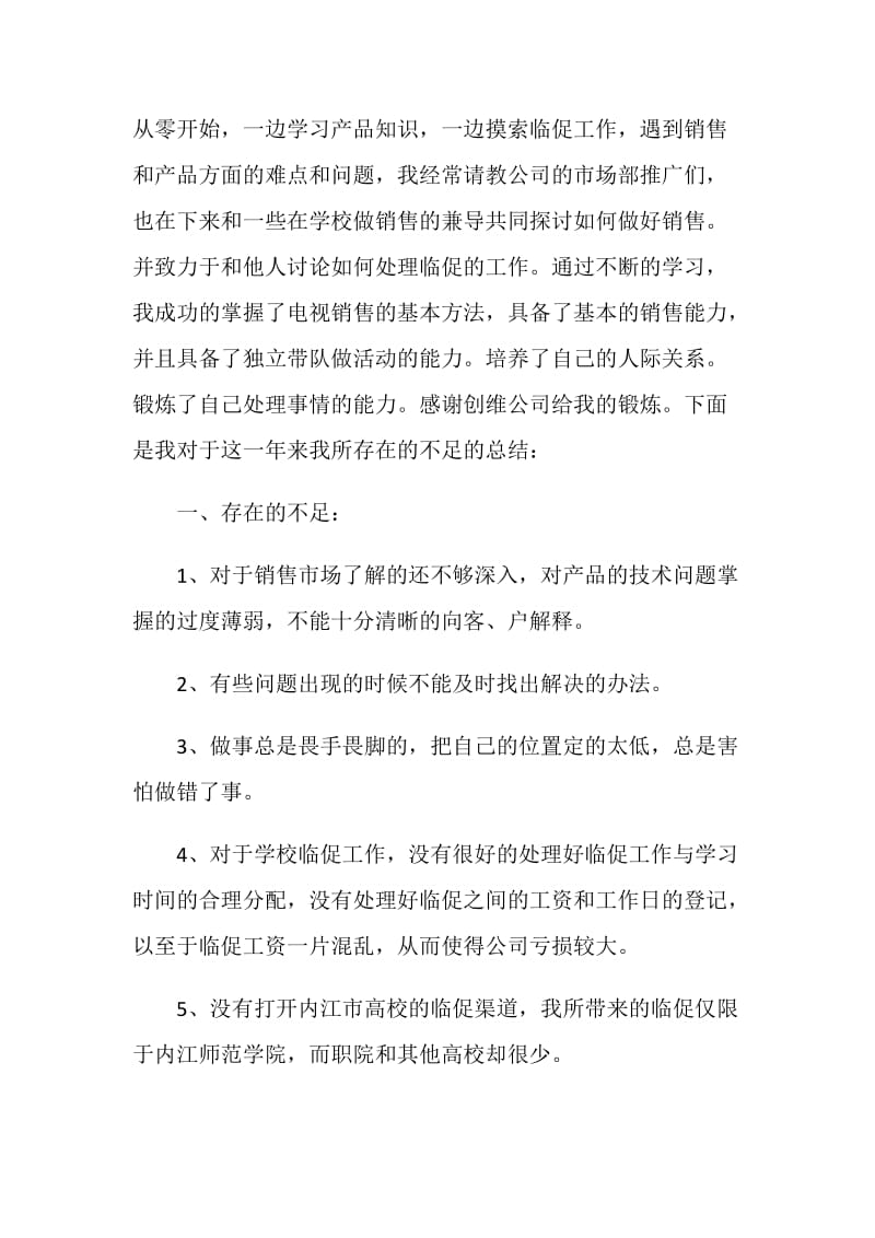 销售总结报告最新集锦.doc_第2页