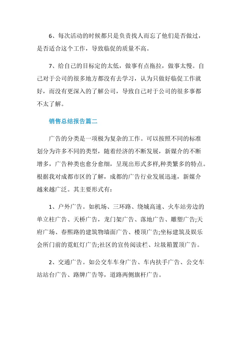 销售总结报告最新集锦.doc_第3页