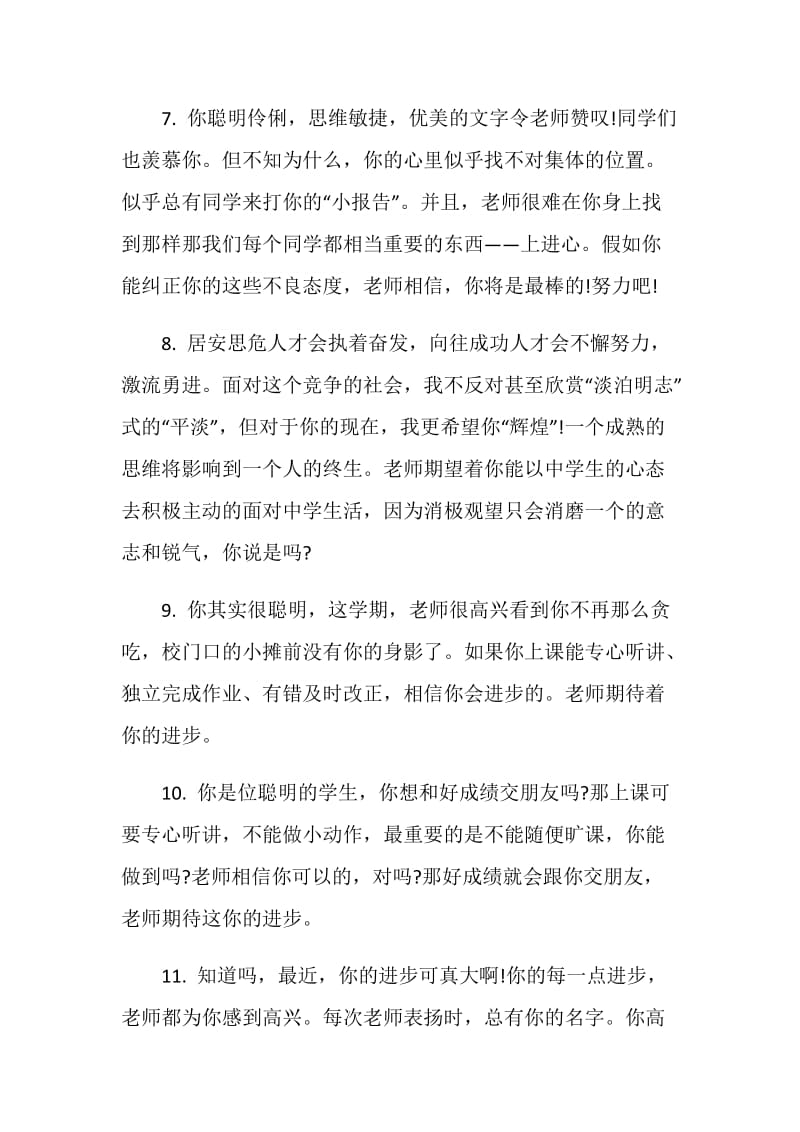 初中生成绩单教师评语2020年必备.doc_第3页