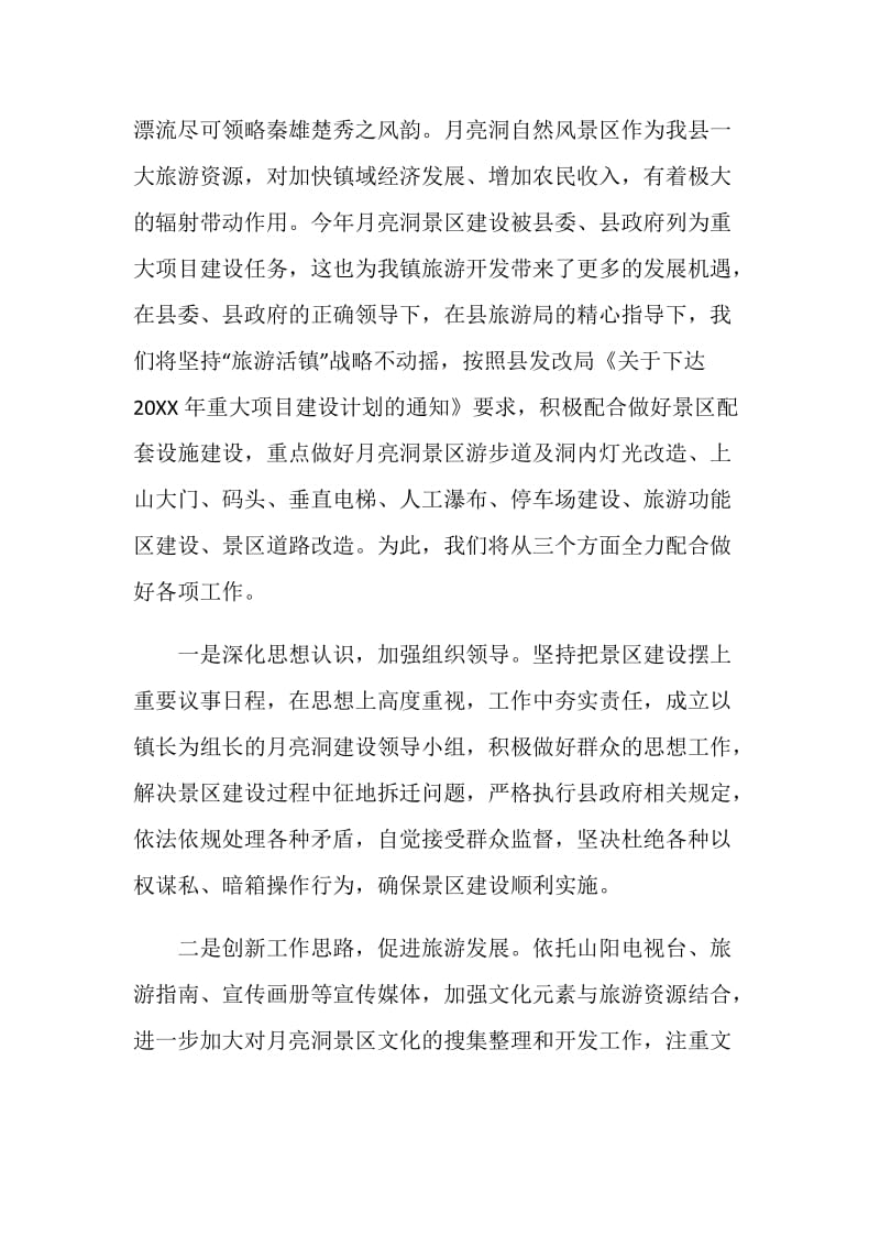 关于旅游发言稿精选.doc_第2页