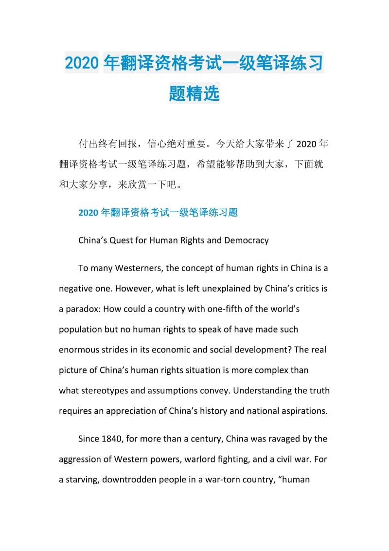 2020年翻译资格考试一级笔译练习题精选.doc_第1页