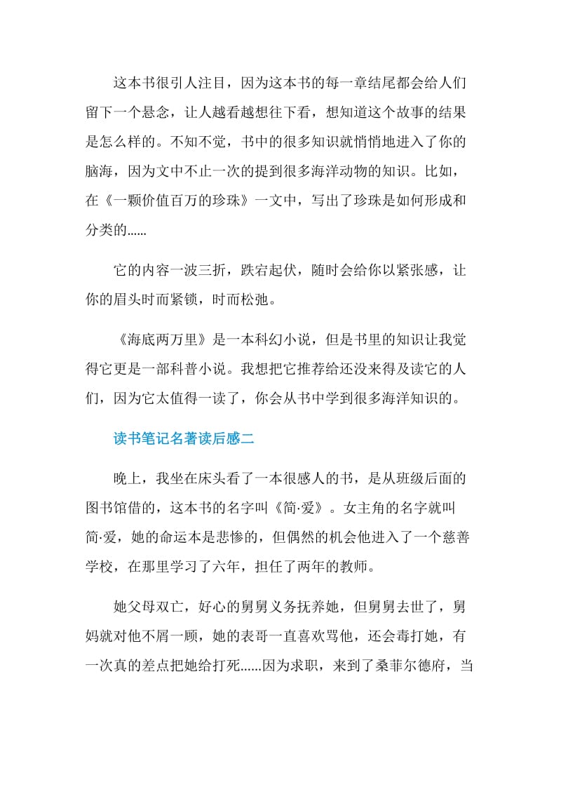 读书笔记名著读后感五篇.doc_第2页