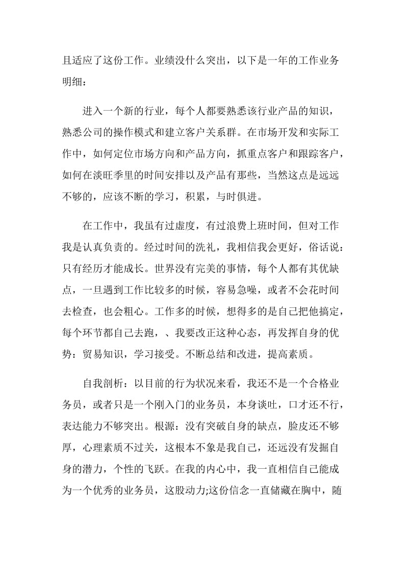 销售总结报告优秀大全.doc_第2页